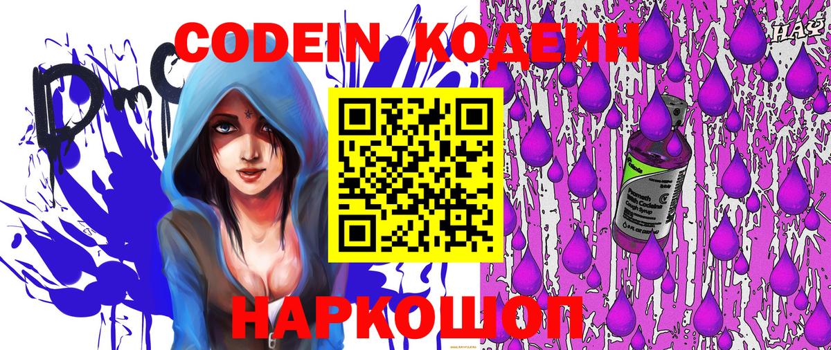 Дедовск  Codein напиток Lean (лин)  Вход с VPN 