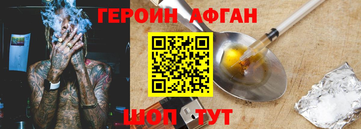 Героин VHQ Дедовск