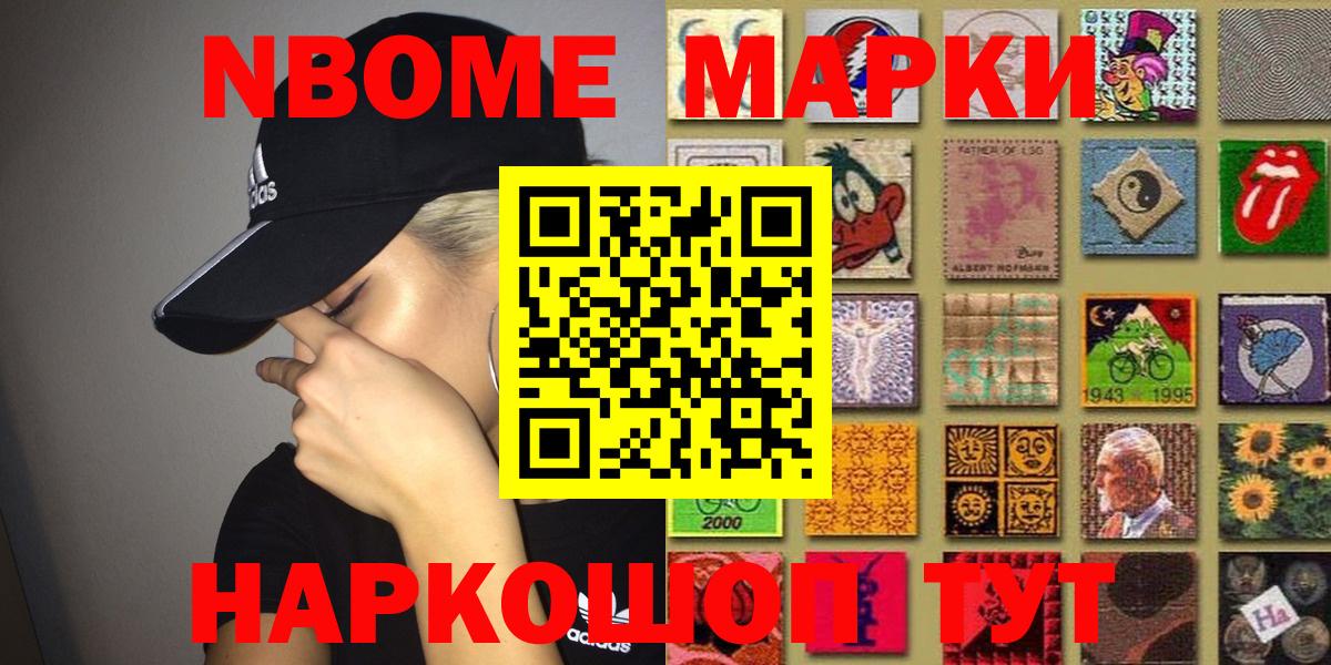 Дедовск  Марки NBOMe 1,5мг  Вход с VPN 
